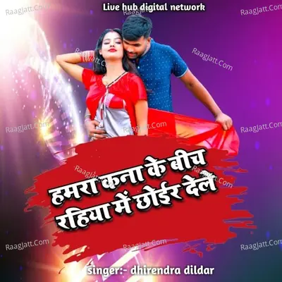 hamara kana ke beech rehiya mein chhoeer dele