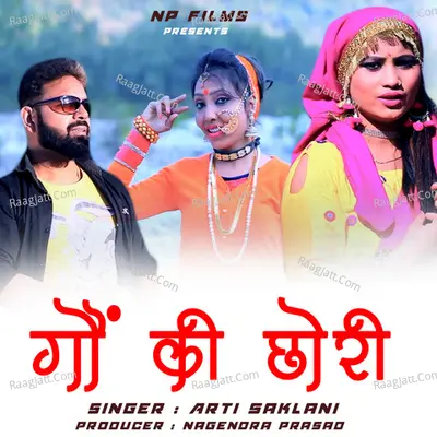Gaun Ki Chori Cover