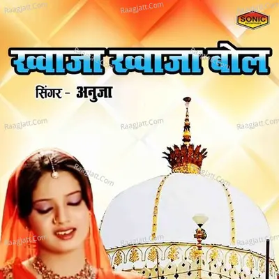 Khawaja Khawaja Bol Cover