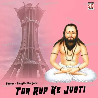 Tor Rup Ke Jyoti Cover