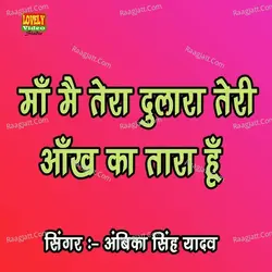 Maa Me Tera Dulara Teri Akha Ka Tara