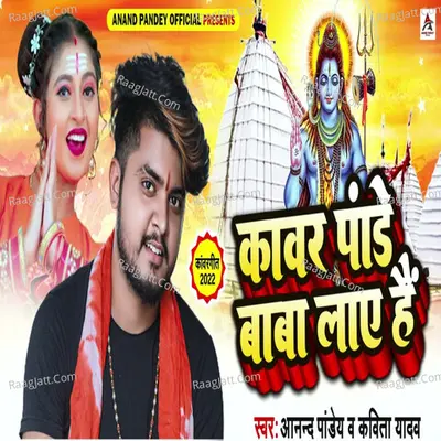 Kanwar Pandey Baba Laye Hain Cover