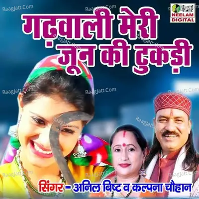 Meri June Ki Tukri Cover