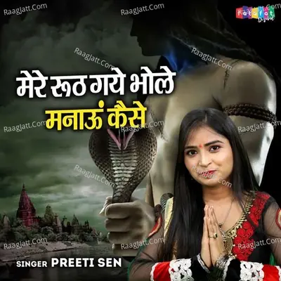 Mere Rooth Gaye Bhole Manaun Kaise Cover