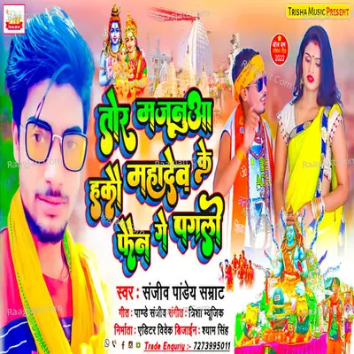 Tor Majanuaa Hau Mahadev Ke Diwana Cover