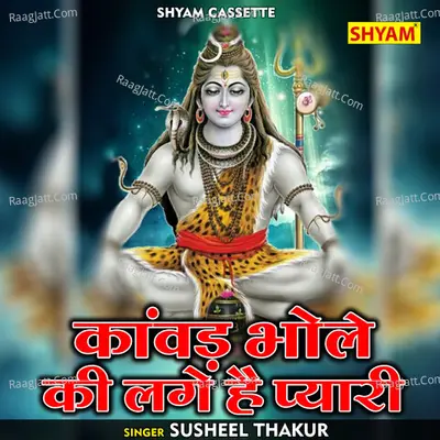 Kanwad bhole ki lage hai pyari Cover