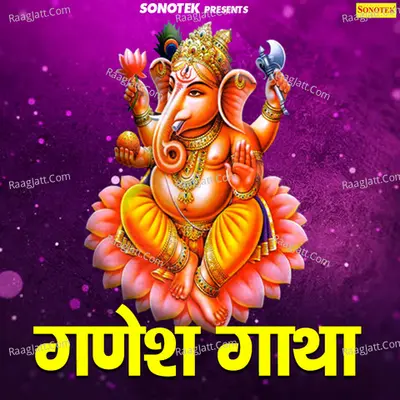 Ganesh Gatha