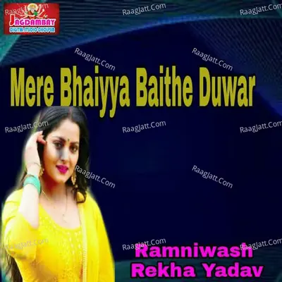 Mere Bhaiyya Baithe Duwar Cover