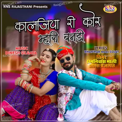 Kaljiya Ri Kor Mhari Bandi
