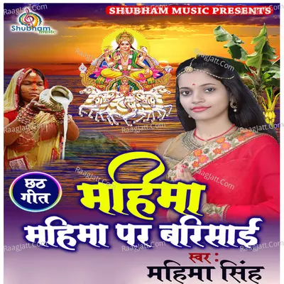 Mahima Mahima Par Barisai (Chhath Geet) Poster