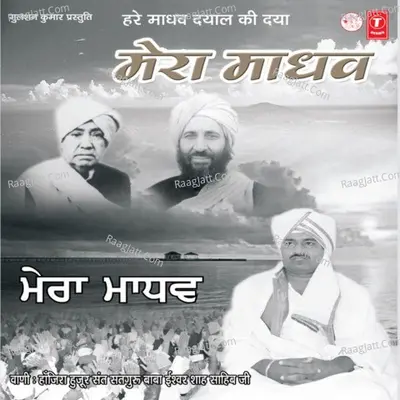Mera Madhav Poster