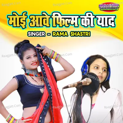 Moyi Aawe Film Ki Yaad