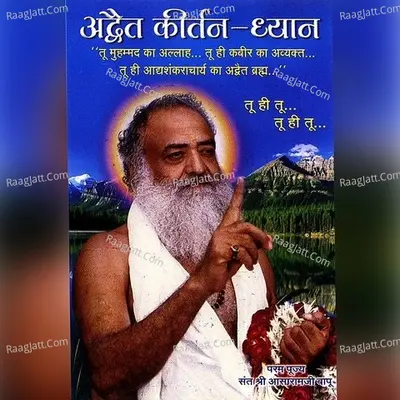 Advait Kirtan - Dhyan - Sant Shri Asharamji Bapu