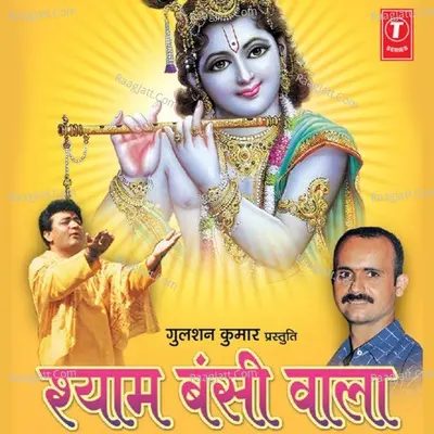 Shyam Bansi Wala - Sahil Kumar