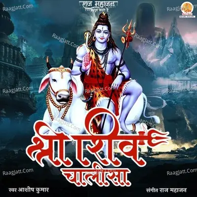 Shri Shiv Chalisa