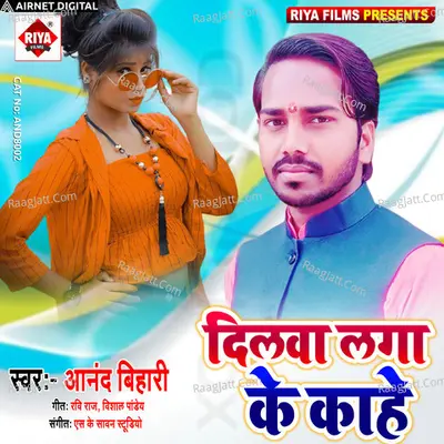 Dilva Lga Ke Kahe Cover