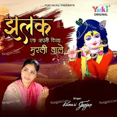 Jhalak Ek Apni Dikha Murli Wale Cover