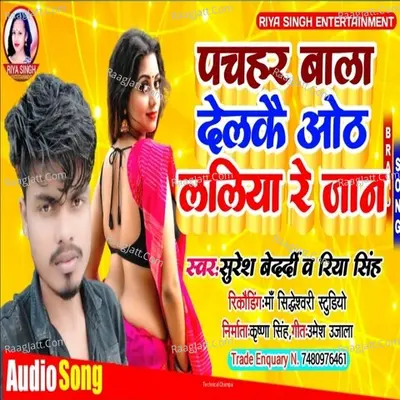 Pachahar Wala Delkay Oth Laliya Re Jaan Cover