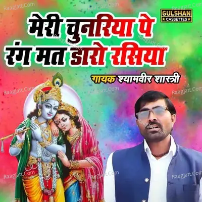 Shyamveer Shastri