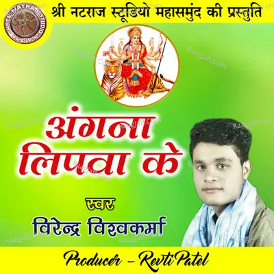 Angna Lipwa Ke Cover