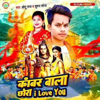 Kanwar Wala Chhaura I Love You Cover