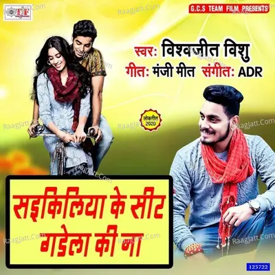 Cycliya Ke Seat Gadela Ki Na Cover