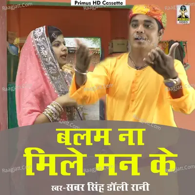 Balam na mile man ke