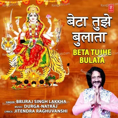 Beta Tujhe Bulata Cover