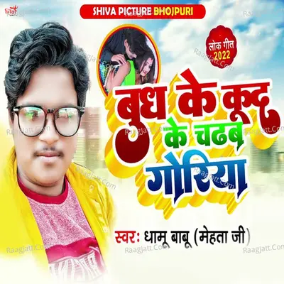 Dhamu Babu (mehata Ji)