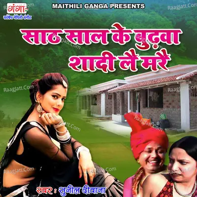 Sunil Deewana
