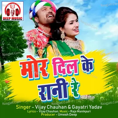 Mor Dil Ke Rani Re Cover