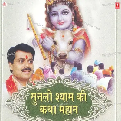 Sunlo Shyam Ki Katha Mahaan