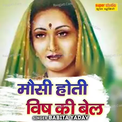 Babita Yadav Image