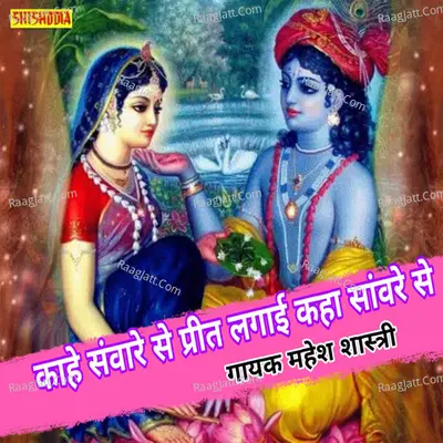 Kahe sanware se preet lagai kaha sanwre se Cover