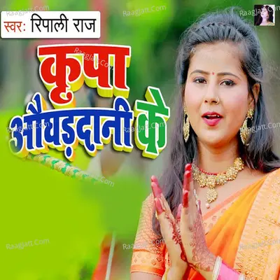 Kripa Aughardani Ke Cover