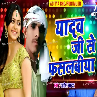 Yadav Ji Se Fasal Biya Cover
