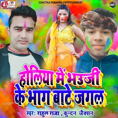 Holiya Mein Bhauji Ke Bhag Bate Jagal Poster