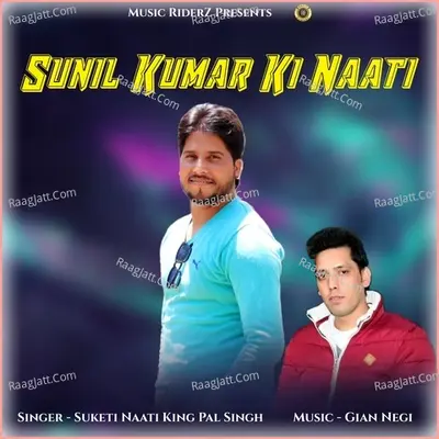 Sunil Kumar Ki Naati Cover