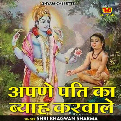 Apne pati ka byah karvale