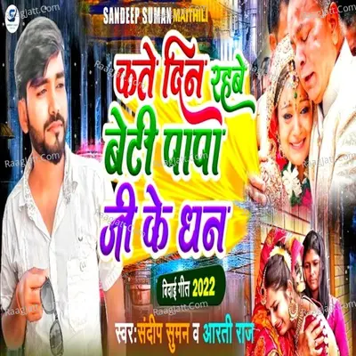 Kate Din Rahabe Beti Papa Ji ke Dhan