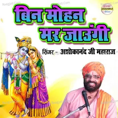 Bin Mohan Mar Jaungi