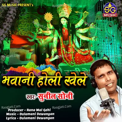 Bhawani Holi Khele