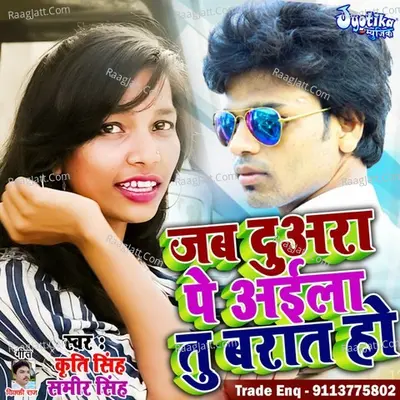 Jab Duara Pe Aila Barat Ho Cover