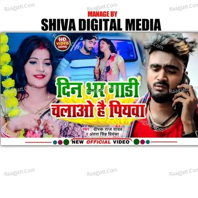 Din Bhar Gadi Chalawo Hai Piywa Cover