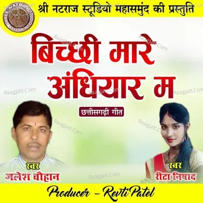 Bichchhi Mare Andhiyar Ma