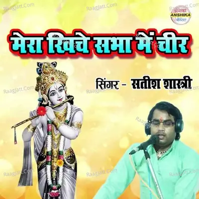 Mera Khiche Sbha Me Cheer