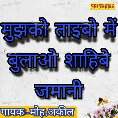 Mujhko taiba mein bulalo shahibe zamani