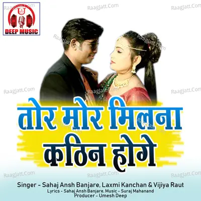 Tor Mor Milna Kathin Hoge (Dard Bhare Geet) Cover