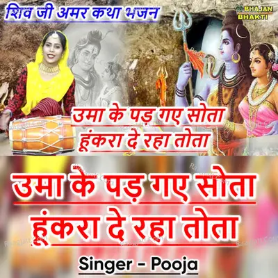 Uma Ke Padh Gaye Sota Hoon Kara De Rahe Totaa Cover