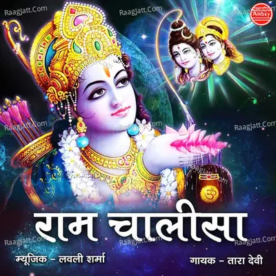 Ram Chalisa